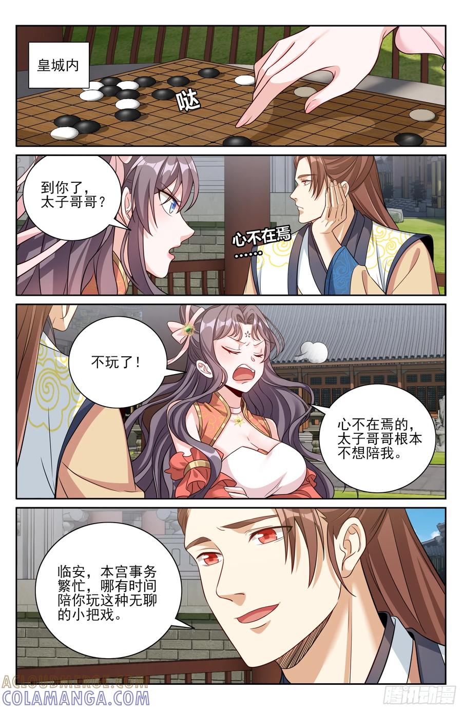 567炎国的防御-大奉打更人-初樱社、龙宝（第17张）