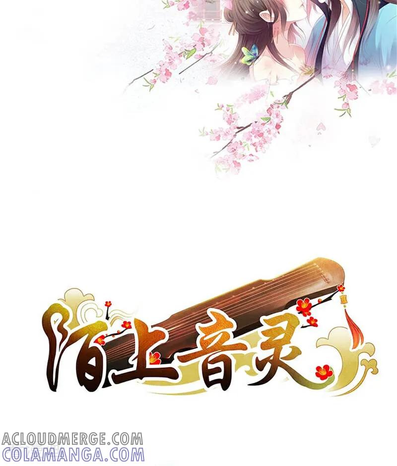 第1话-陌上音灵-咪咕数媒（第2张）
