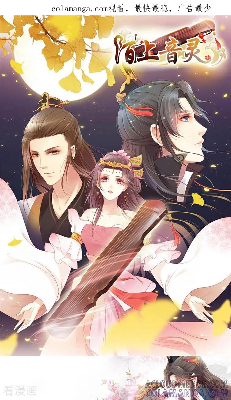 第1话-陌上音灵-咪咕数媒（第1张）