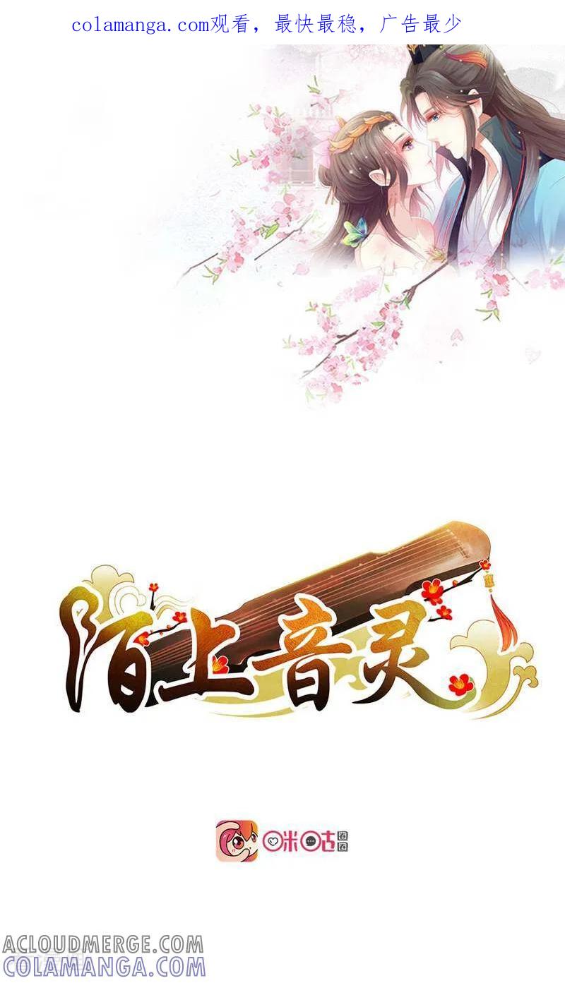 第11话-陌上音灵-咪咕数媒（第1张）