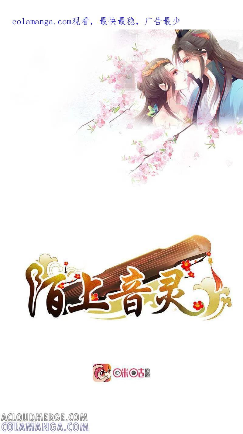 第13话-陌上音灵-咪咕数媒（第1张）