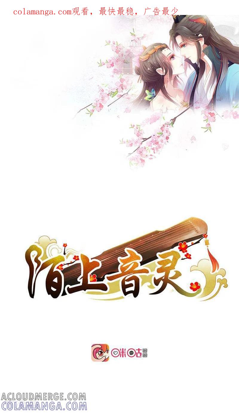 第17话-陌上音灵-咪咕数媒（第1张）