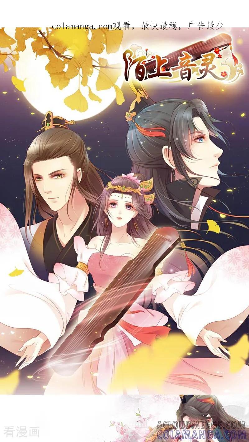 第2话-陌上音灵-咪咕数媒（第1张）