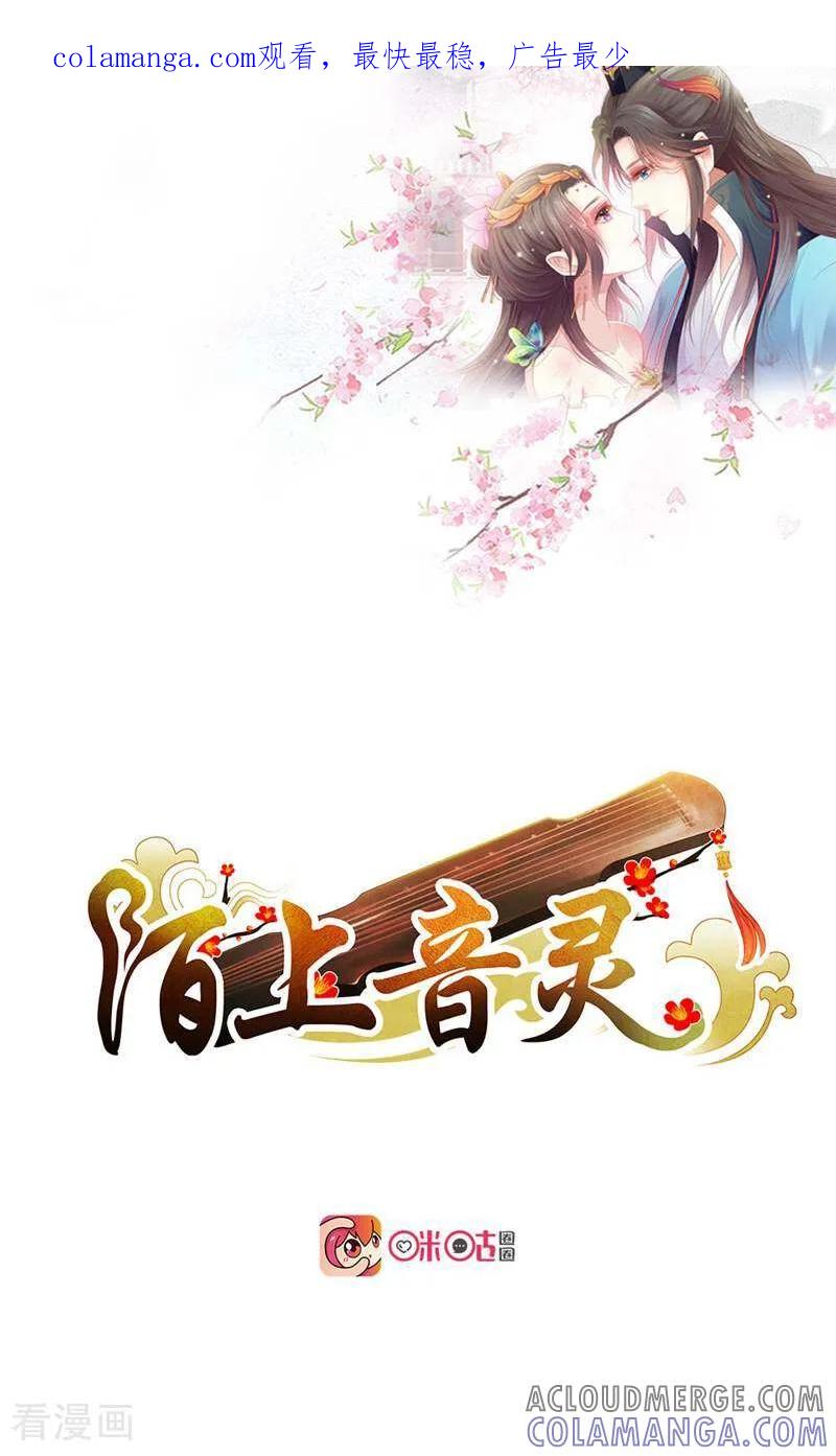 第4话-陌上音灵-咪咕数媒（第1张）