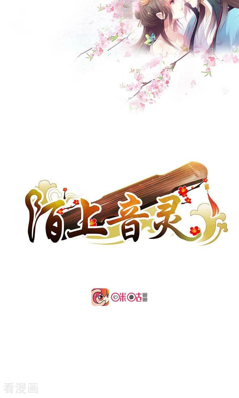第5话-陌上音灵-咪咕数媒（第2张）