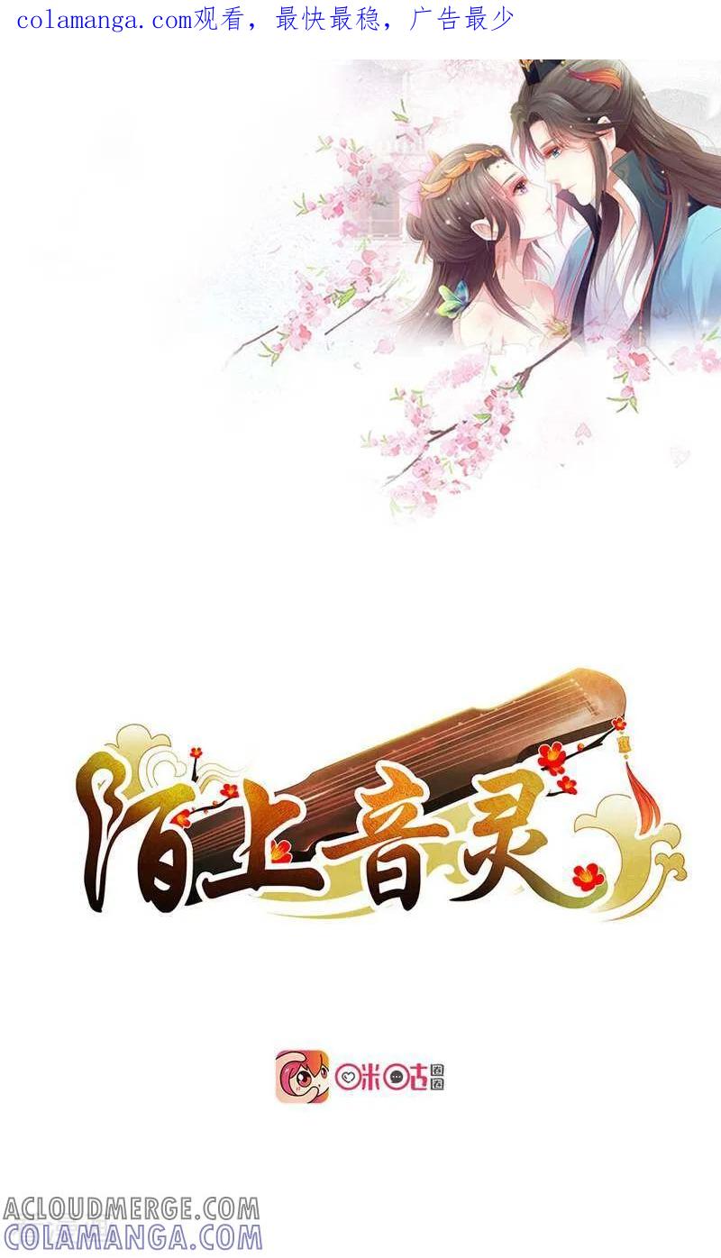 第6话-陌上音灵-咪咕数媒（第1张）