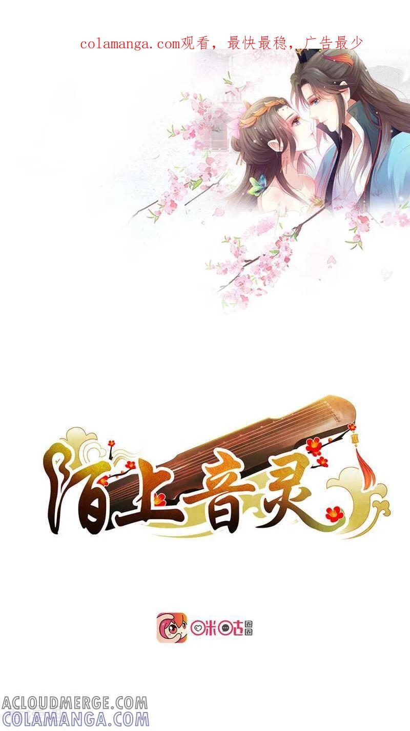 第7话-陌上音灵-咪咕数媒（第1张）