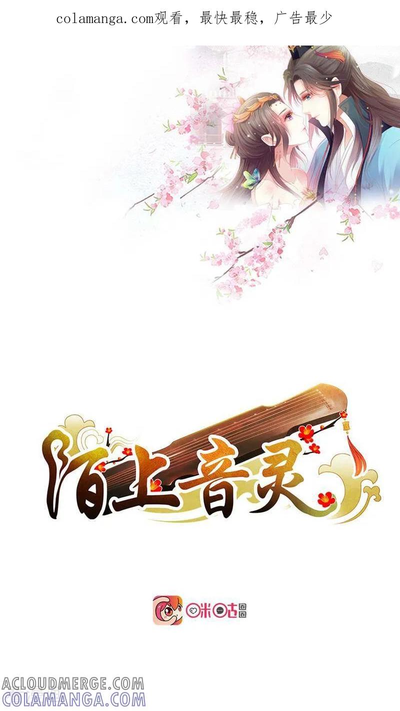 第8话-陌上音灵-咪咕数媒（第1张）