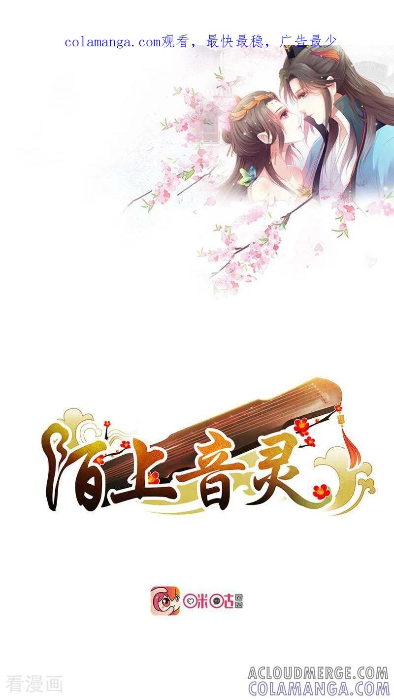 第9话-陌上音灵-咪咕数媒（第1张）