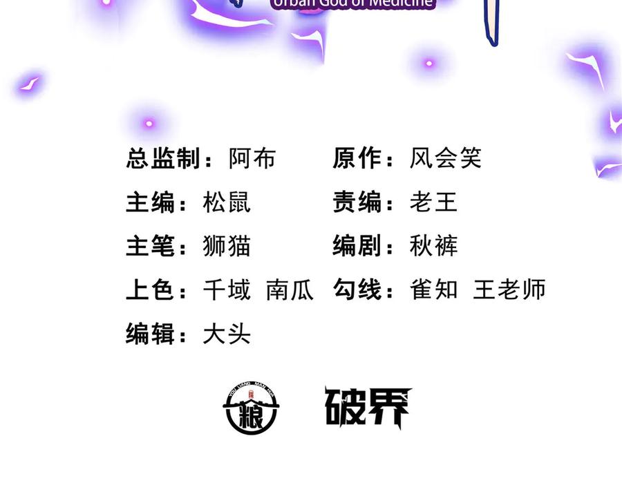 283上古护灵阵-都市极品医神-破界互动（第3张）