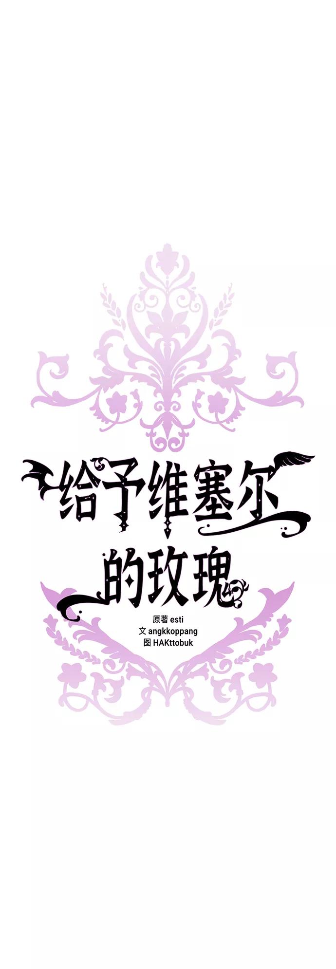 第25话-给予维塞尔的玫瑰-esti/angkkoppang,HAKttobuk（第10张）