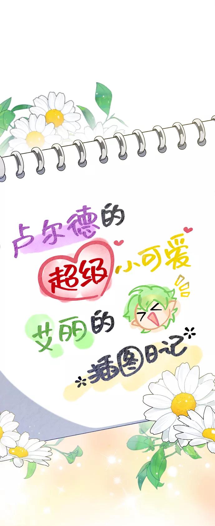第31话-给予维塞尔的玫瑰-esti/angkkoppang,HAKttobuk（第1张）