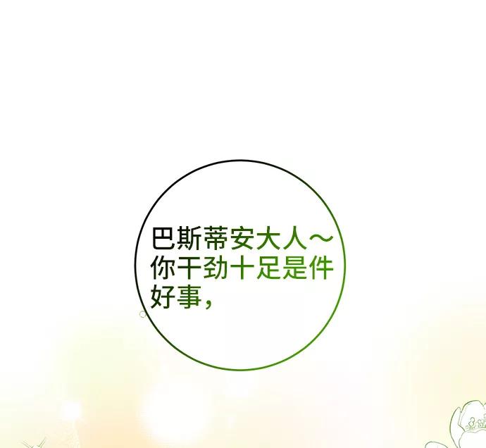 第32话-给予维塞尔的玫瑰-esti/angkkoppang,HAKttobuk（第5张）