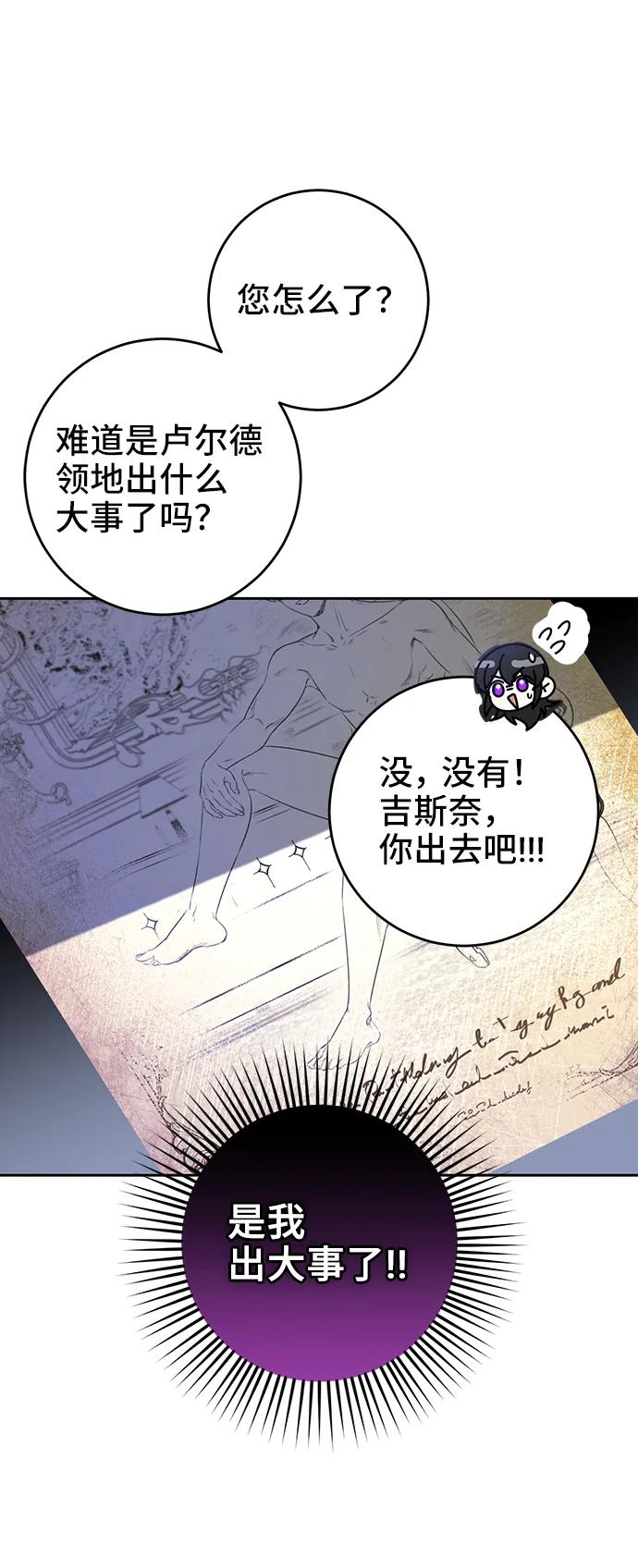 第33话-给予维塞尔的玫瑰-esti/angkkoppang,HAKttobuk（第4张）