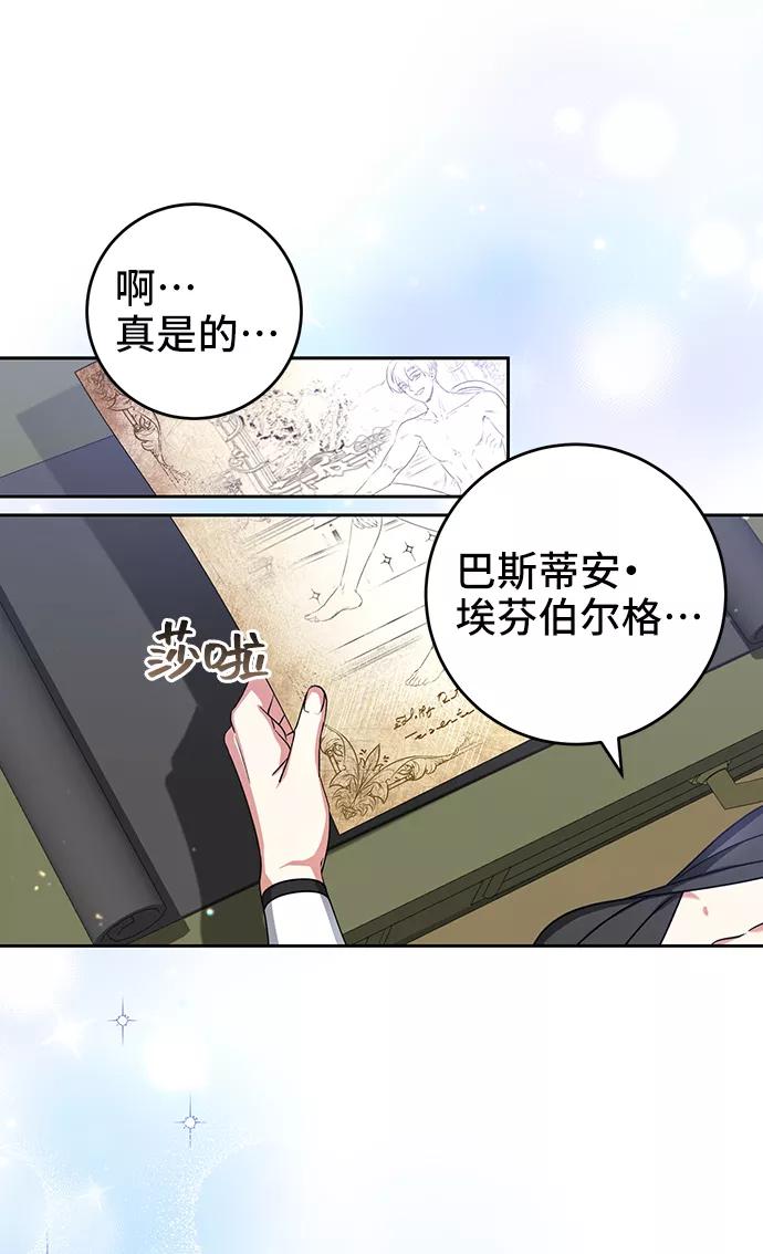 第33话-给予维塞尔的玫瑰-esti/angkkoppang,HAKttobuk（第7张）