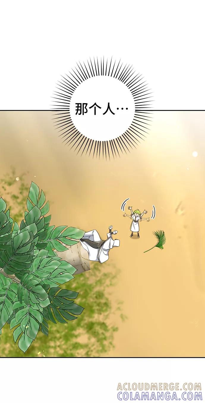 第34话-给予维塞尔的玫瑰-esti/angkkoppang,HAKttobuk（第3张）