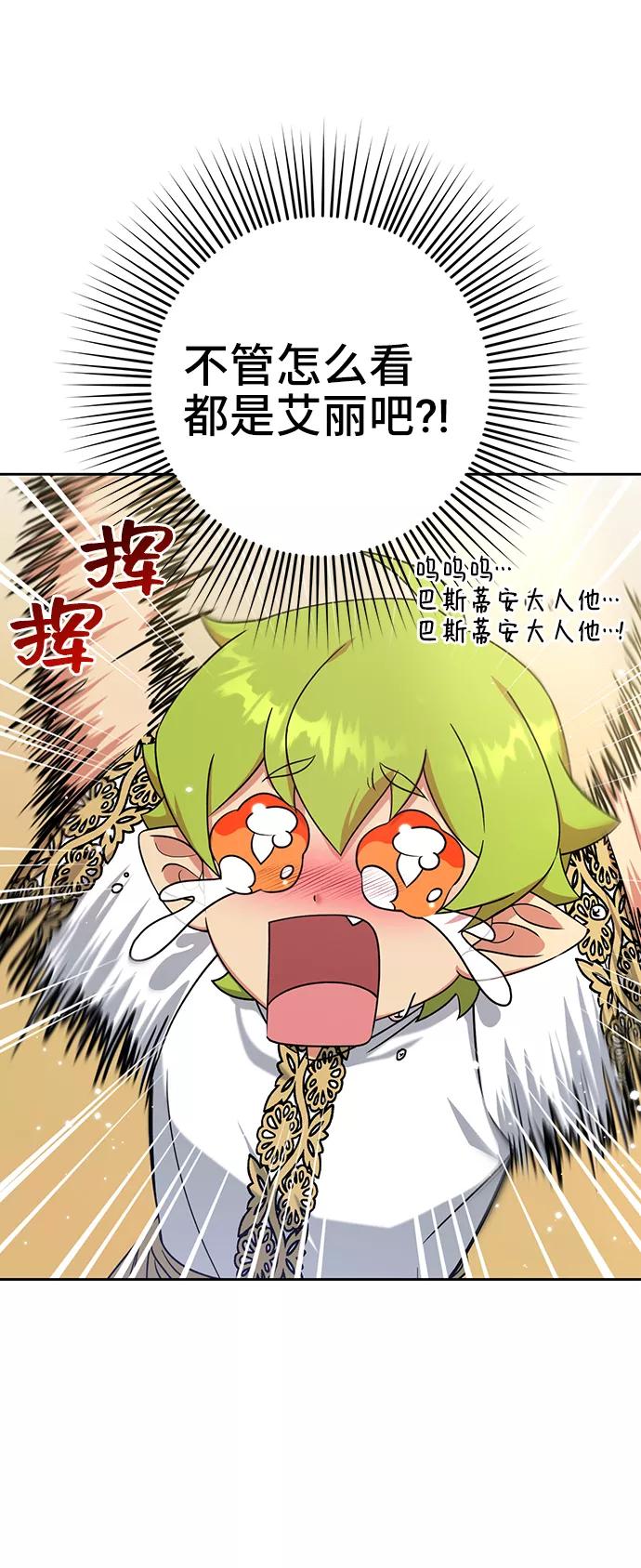 第34话-给予维塞尔的玫瑰-esti/angkkoppang,HAKttobuk（第4张）