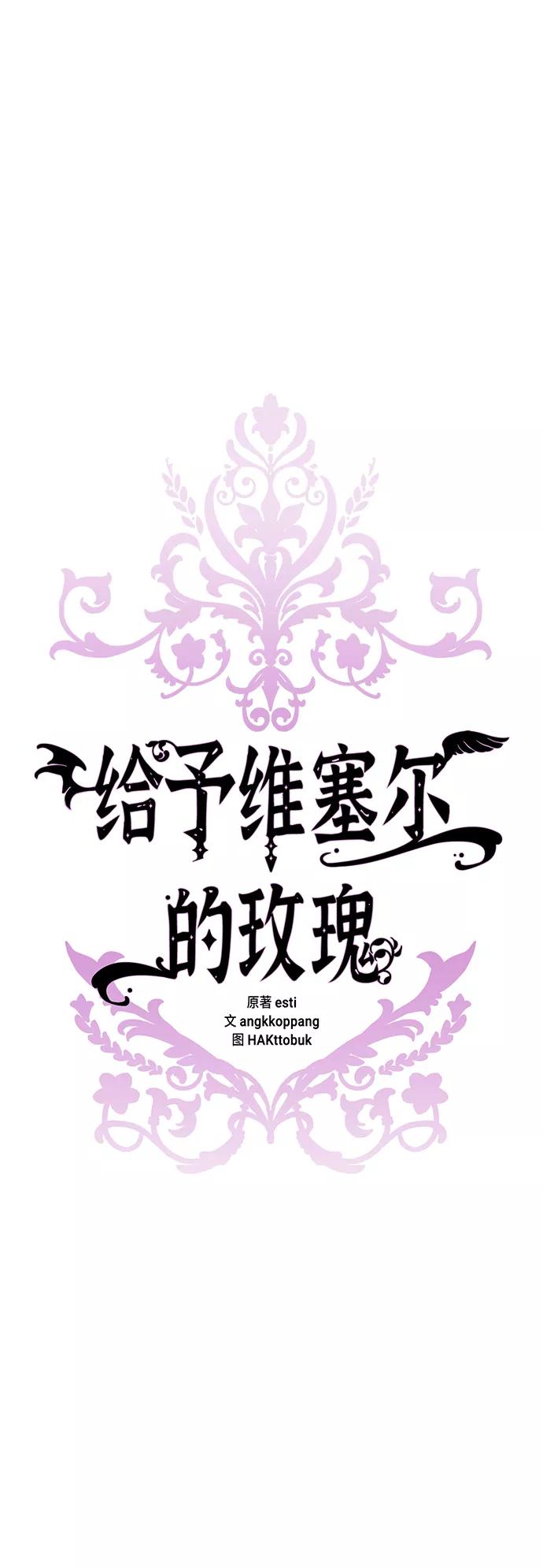 第34话-给予维塞尔的玫瑰-esti/angkkoppang,HAKttobuk（第5张）