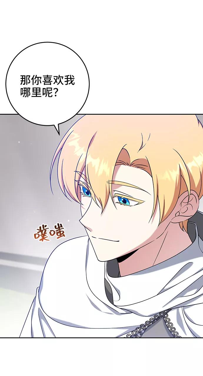 第35话-给予维塞尔的玫瑰-esti/angkkoppang,HAKttobuk（第20张）