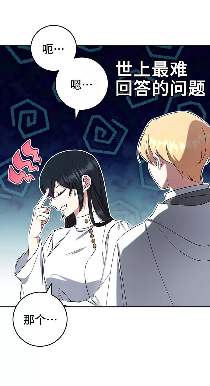 第35话-给予维塞尔的玫瑰-esti/angkkoppang,HAKttobuk（第23张）