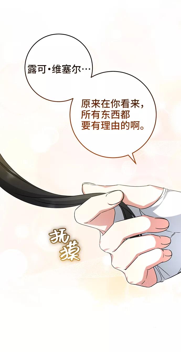 第35话-给予维塞尔的玫瑰-esti/angkkoppang,HAKttobuk（第19张）