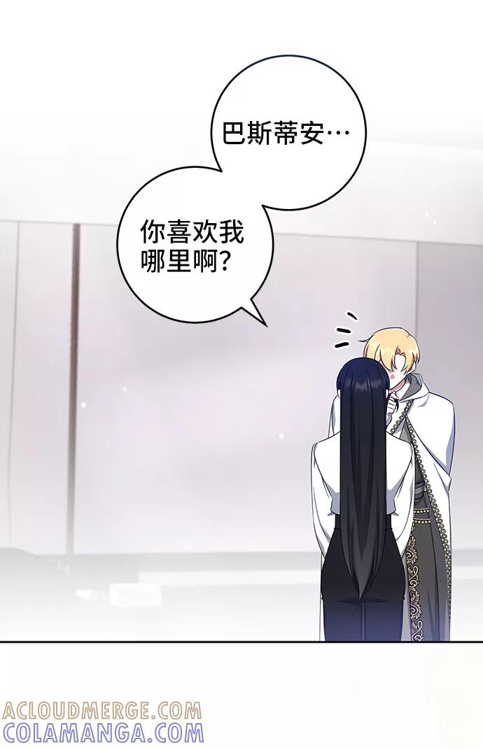 第35话-给予维塞尔的玫瑰-esti/angkkoppang,HAKttobuk（第18张）