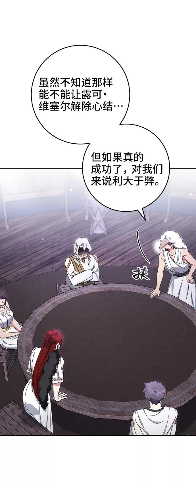 第36话-给予维塞尔的玫瑰-esti/angkkoppang,HAKttobuk（第5张）