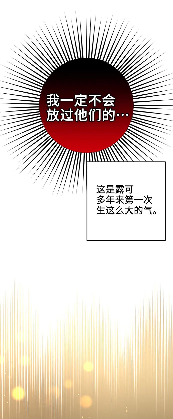 第37话-给予维塞尔的玫瑰-esti/angkkoppang,HAKttobuk（第17张）