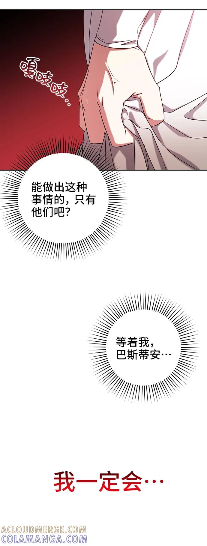 第37话-给予维塞尔的玫瑰-esti/angkkoppang,HAKttobuk（第15张）