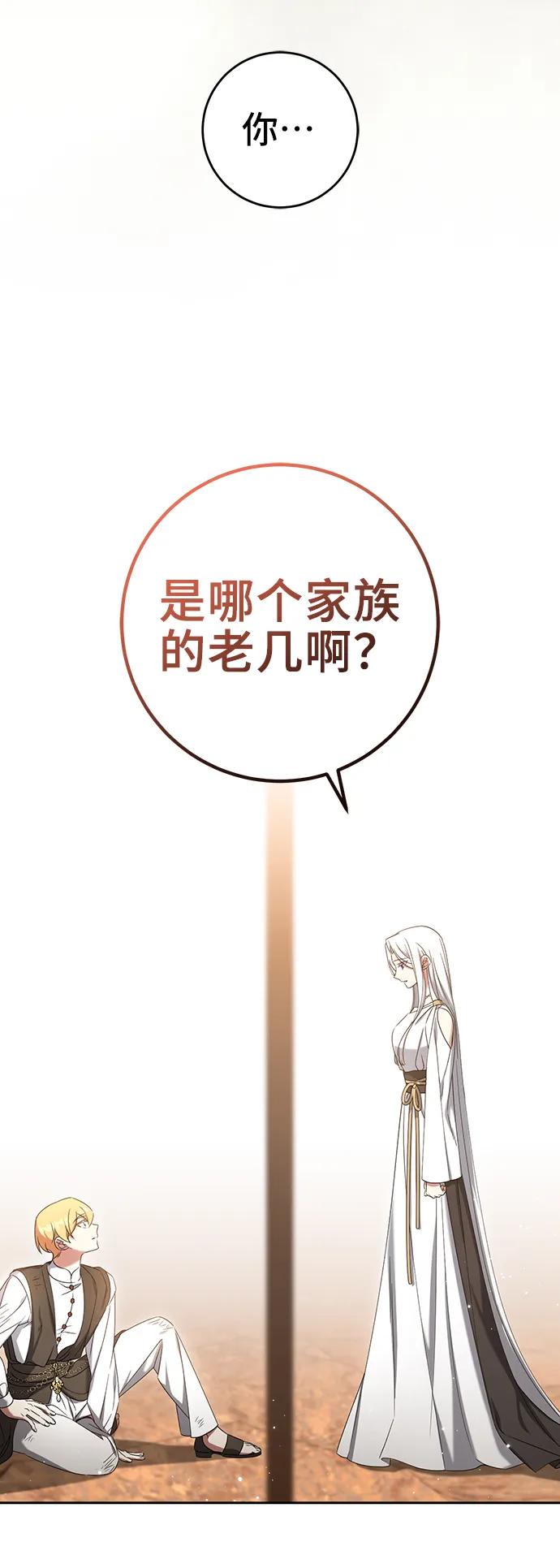 第39话-给予维塞尔的玫瑰-esti/angkkoppang,HAKttobuk（第5张）