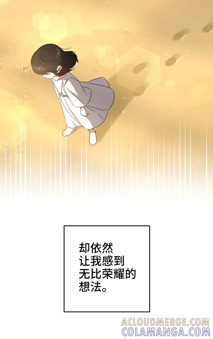 第40话-给予维塞尔的玫瑰-esti/angkkoppang,HAKttobuk（第6张）