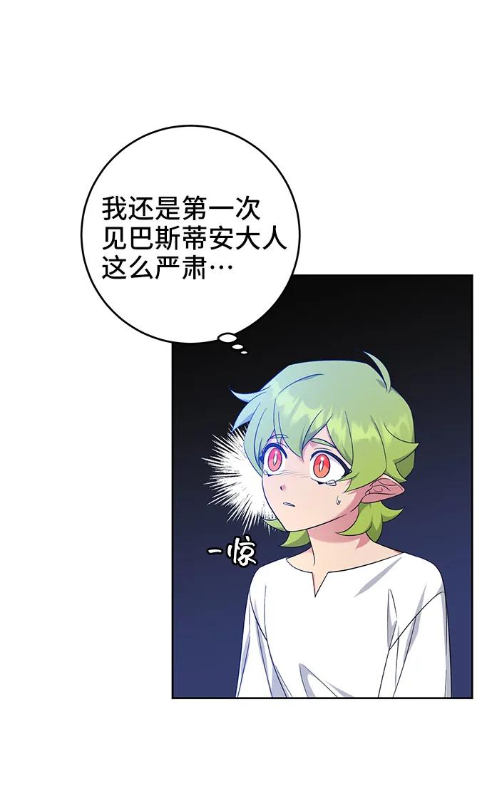 第45话-给予维塞尔的玫瑰-esti/angkkoppang,HAKttobuk（第20张）