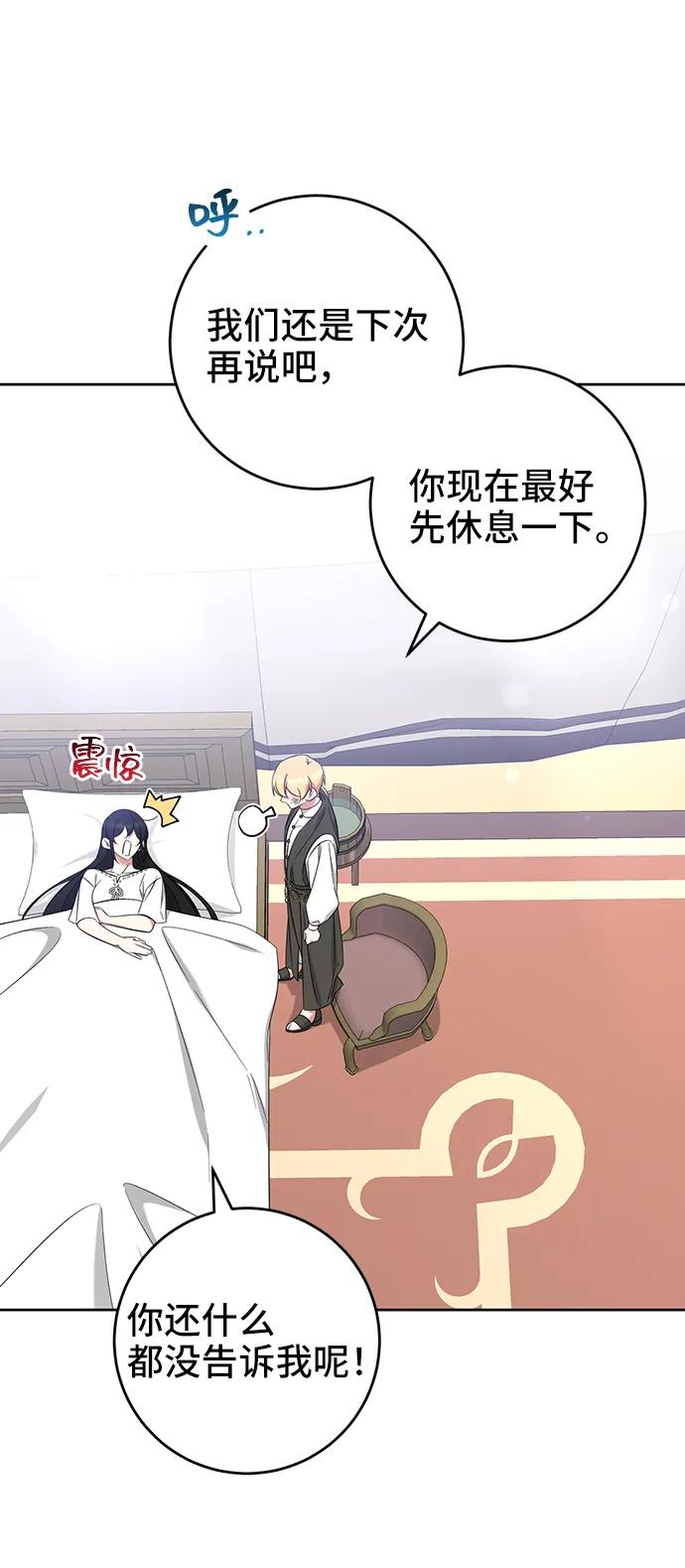 第46话-给予维塞尔的玫瑰-esti/angkkoppang,HAKttobuk（第7张）