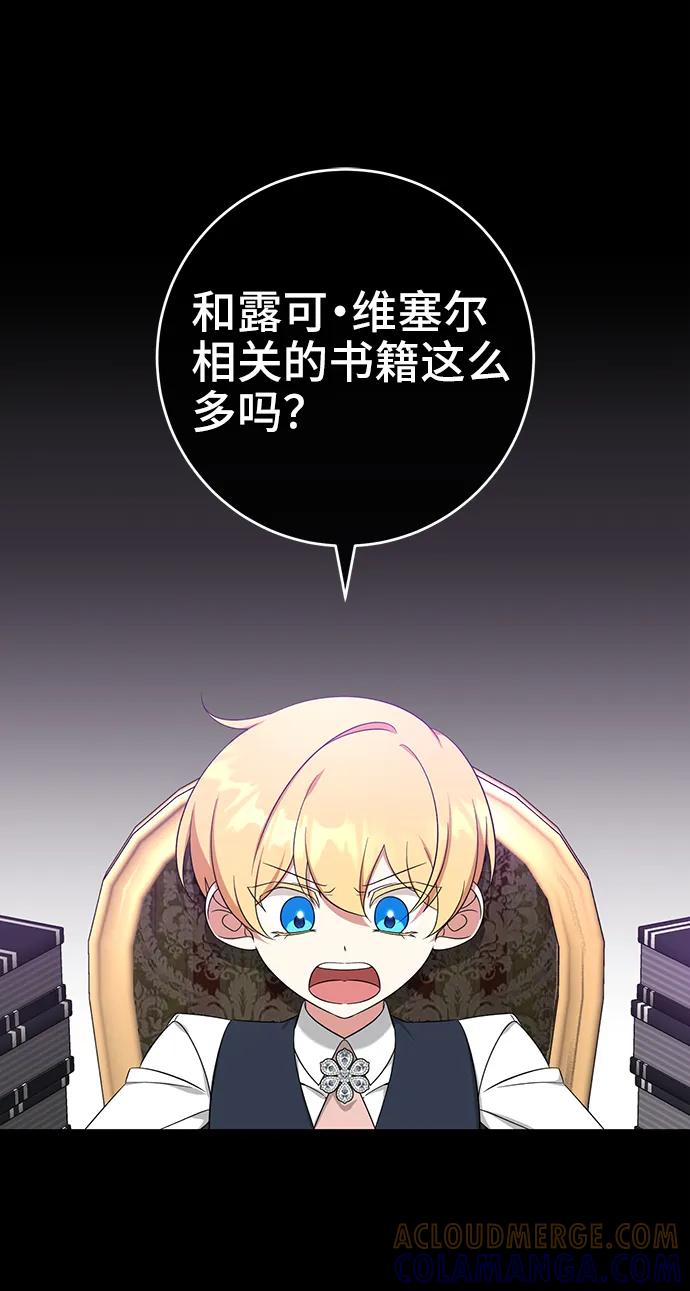 第46话-给予维塞尔的玫瑰-esti/angkkoppang,HAKttobuk（第21张）