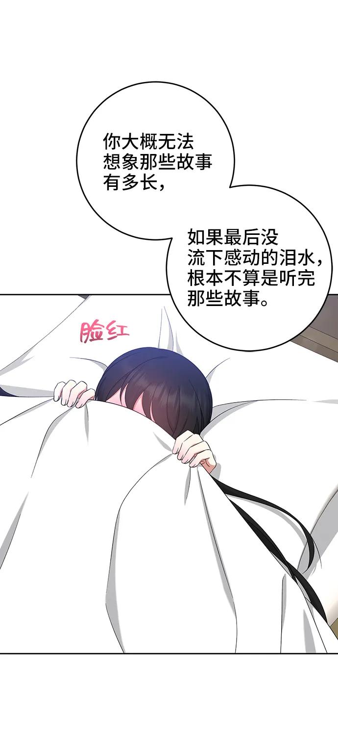 第46话-给予维塞尔的玫瑰-esti/angkkoppang,HAKttobuk（第13张）