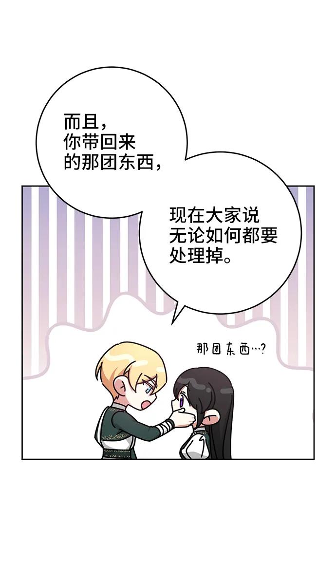 第47话-给予维塞尔的玫瑰-esti/angkkoppang,HAKttobuk（第17张）