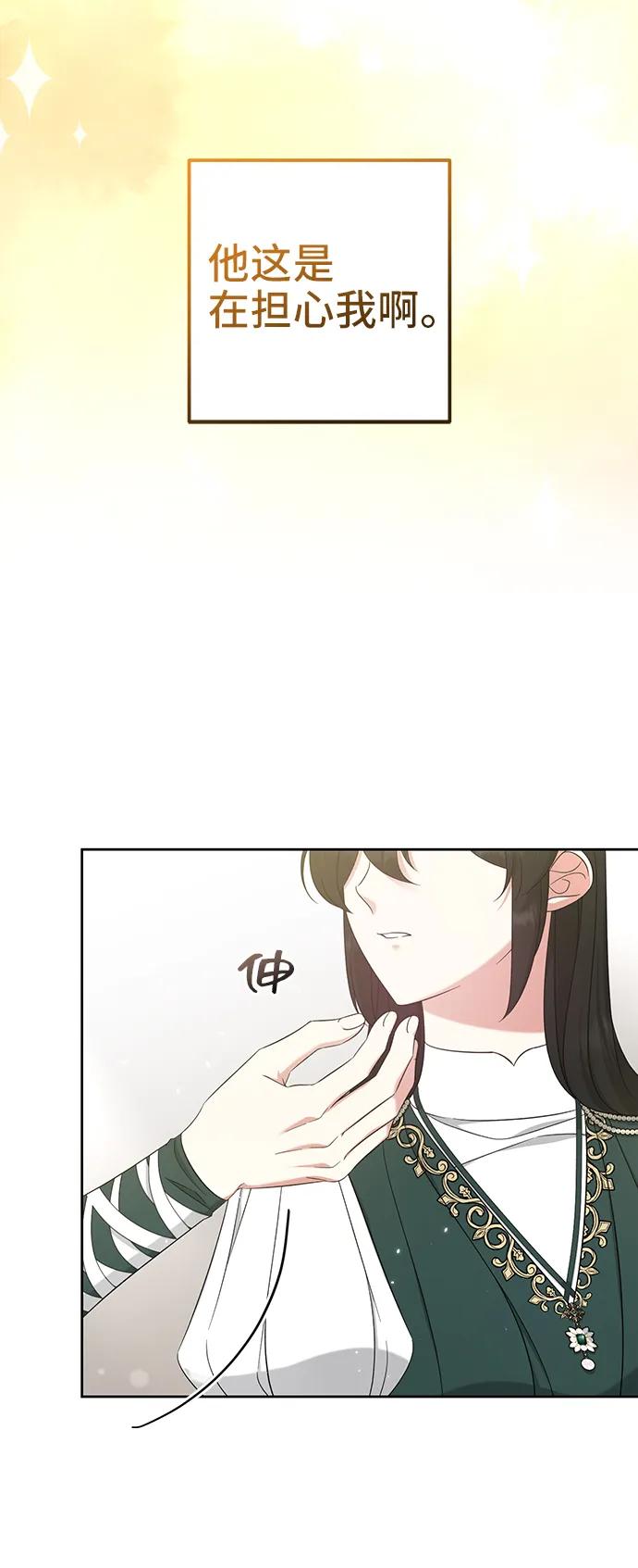 第47话-给予维塞尔的玫瑰-esti/angkkoppang,HAKttobuk（第14张）