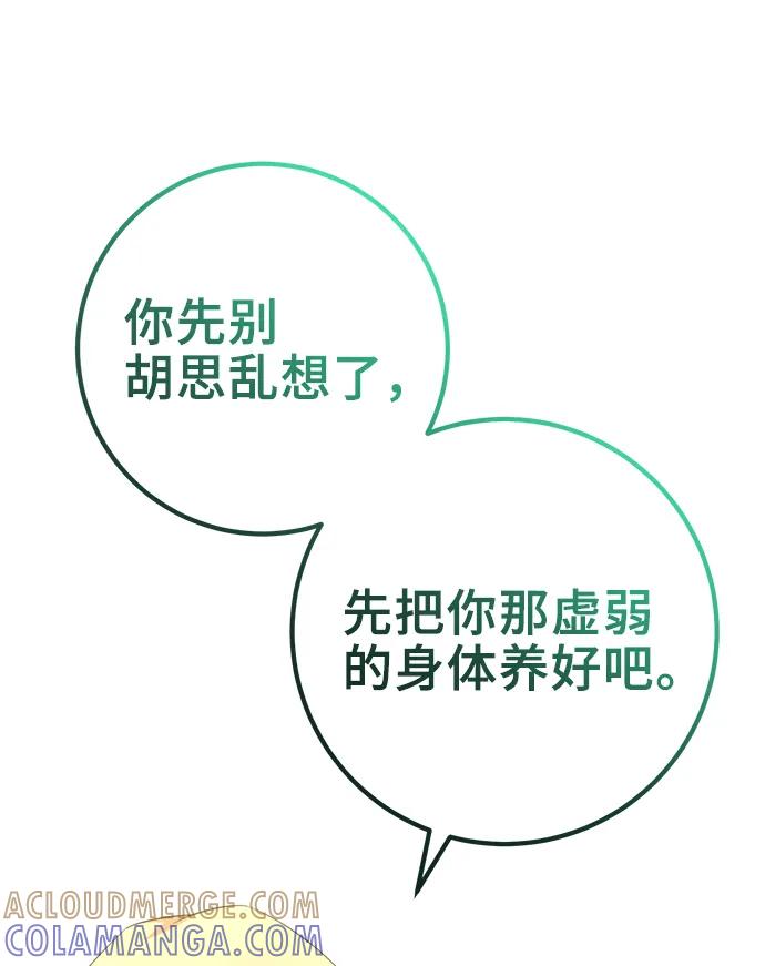 第47话-给予维塞尔的玫瑰-esti/angkkoppang,HAKttobuk（第15张）