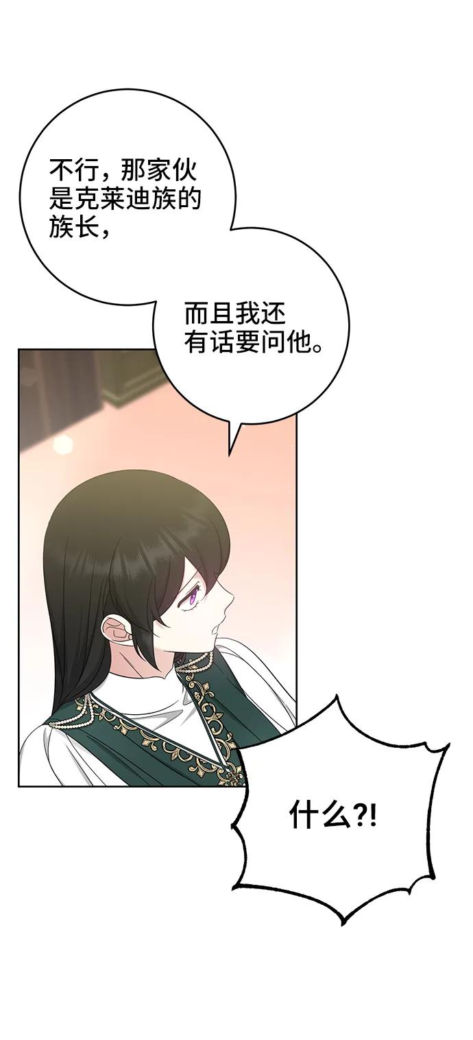第47话-给予维塞尔的玫瑰-esti/angkkoppang,HAKttobuk（第19张）