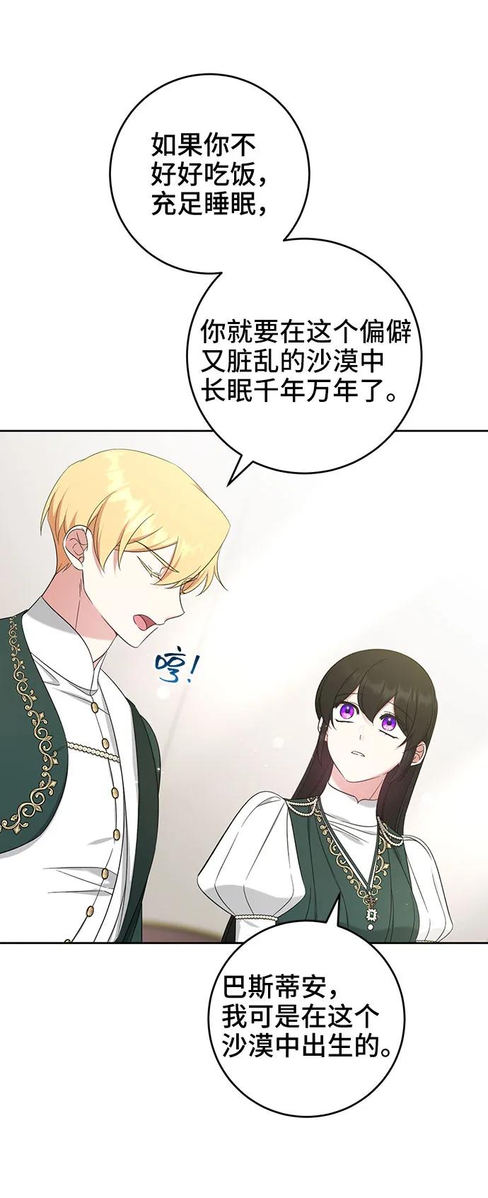 第47话-给予维塞尔的玫瑰-esti/angkkoppang,HAKttobuk（第10张）