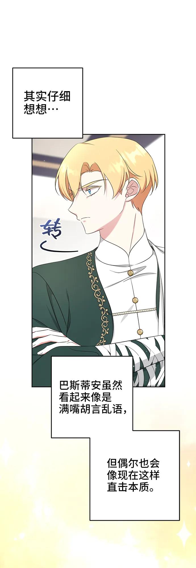 第47话-给予维塞尔的玫瑰-esti/angkkoppang,HAKttobuk（第13张）