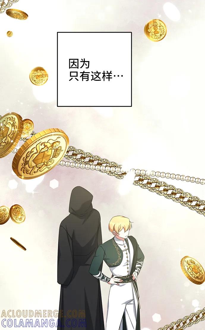 第48话-给予维塞尔的玫瑰-esti/angkkoppang,HAKttobuk（第15张）