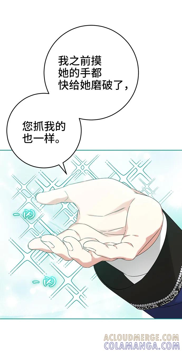 第50话-给予维塞尔的玫瑰-esti/angkkoppang,HAKttobuk（第18张）