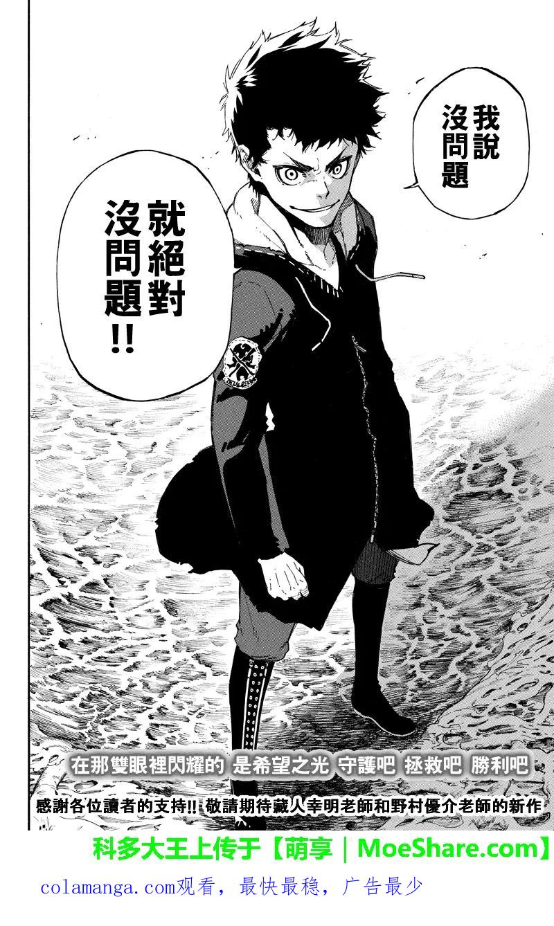 第153话最终话怀抱希望的勇者-玩偶杀人游戏-藏人幸明 野村优介（第18张）