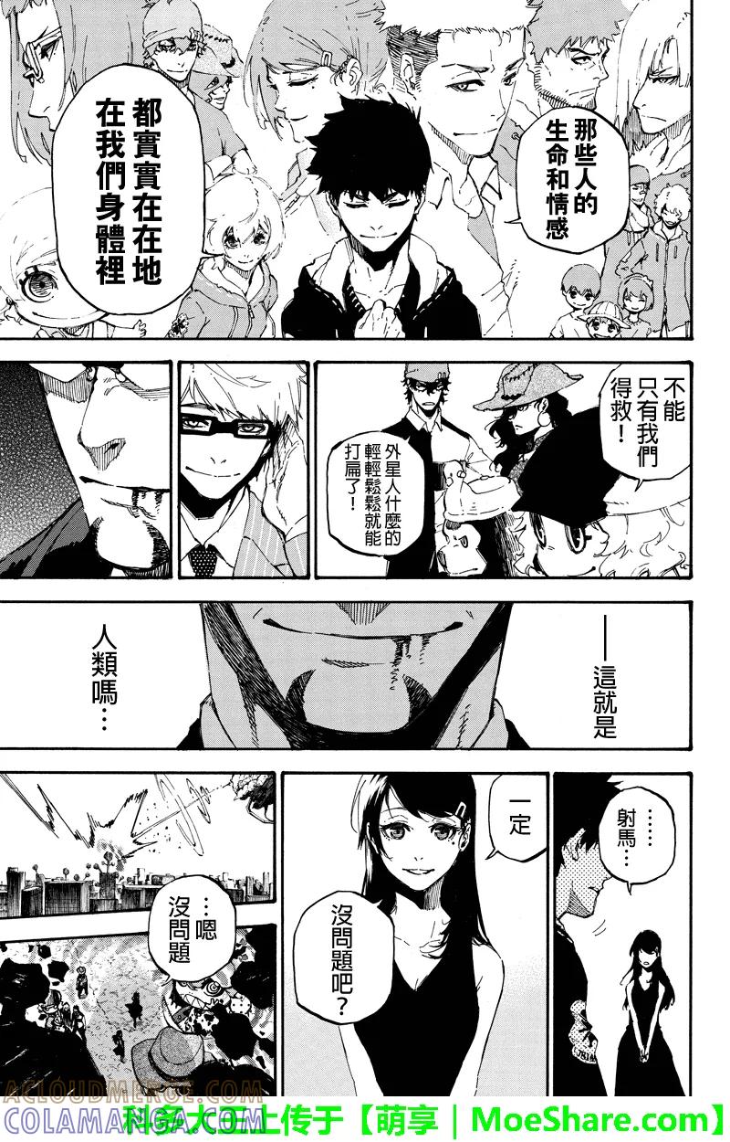 第153话最终话怀抱希望的勇者-玩偶杀人游戏-藏人幸明 野村优介（第17张）