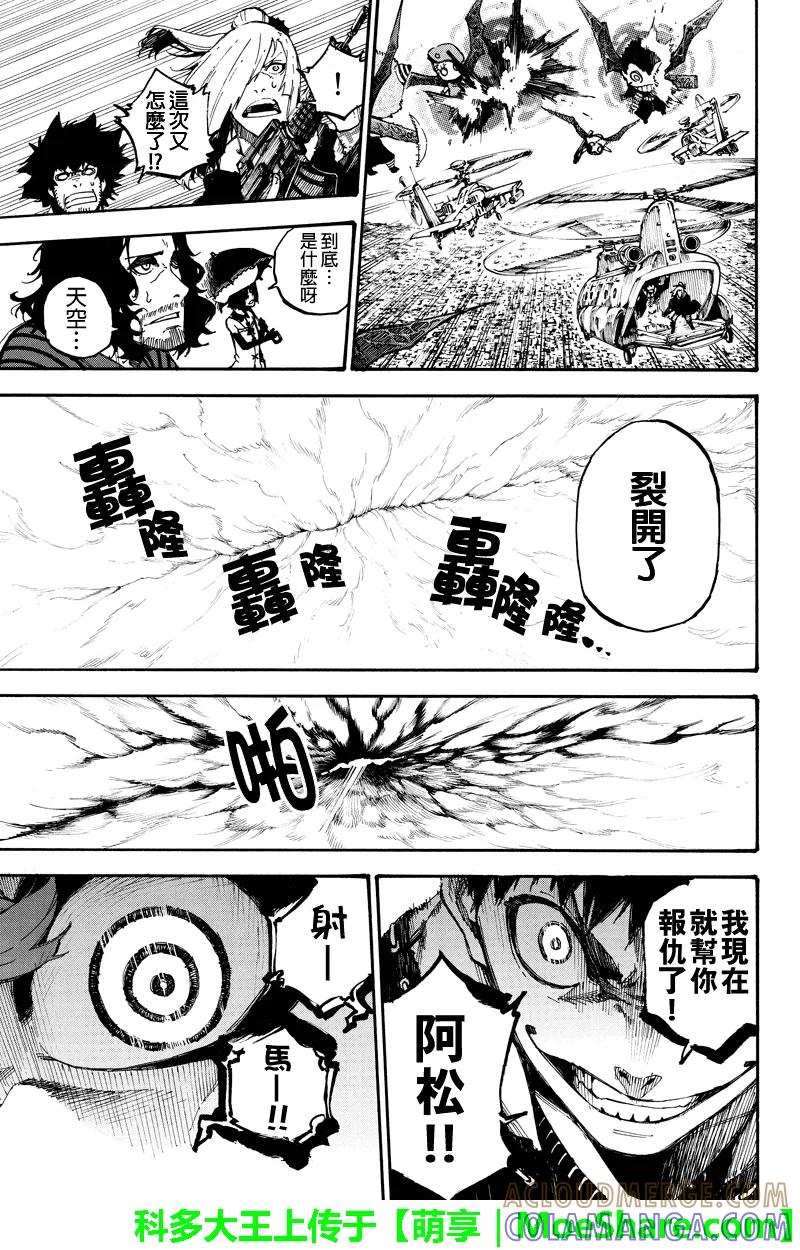 第153话最终话怀抱希望的勇者-玩偶杀人游戏-藏人幸明 野村优介（第13张）