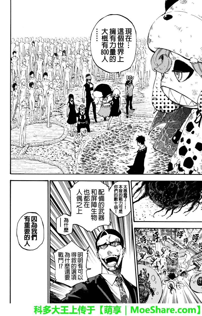 第153话最终话怀抱希望的勇者-玩偶杀人游戏-藏人幸明 野村优介（第16张）