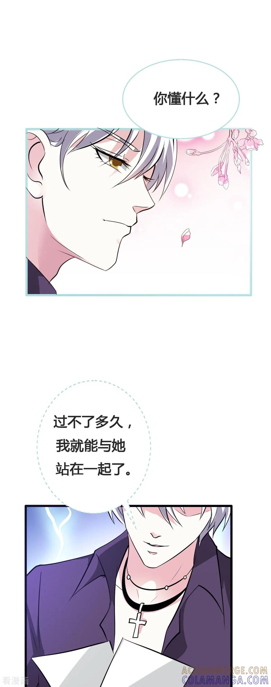 第11话-魔神的专属甜心-左岸卡漫（第5张）