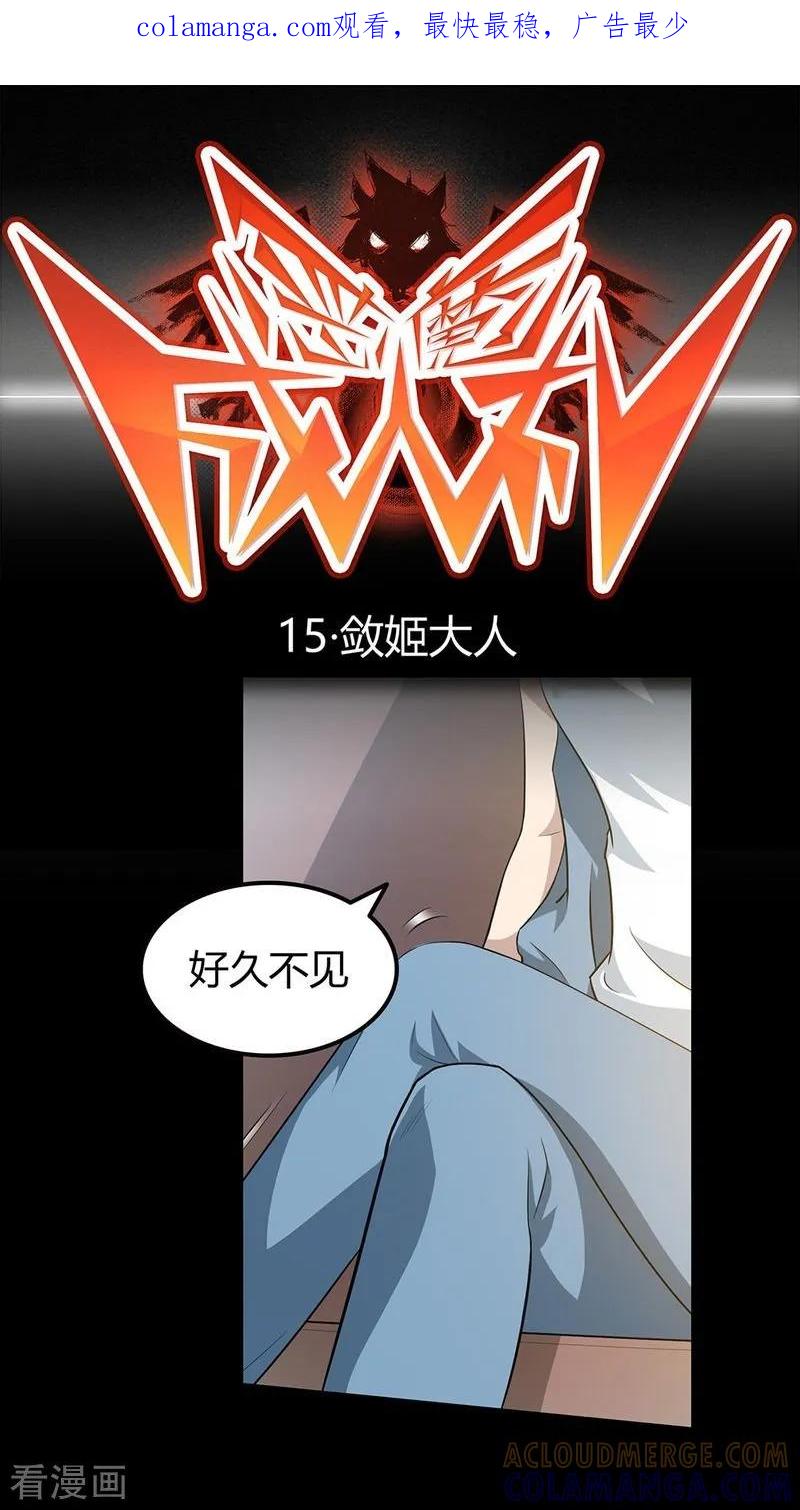 第15话-恶魔成人礼-天翼爱动漫（第1张）