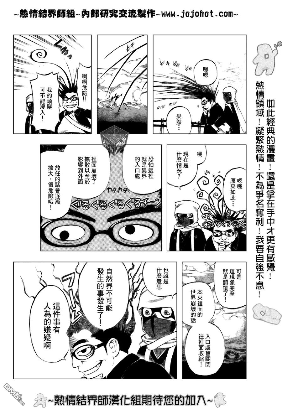 第181话-结界师-田边伊卫郎（第9张）
